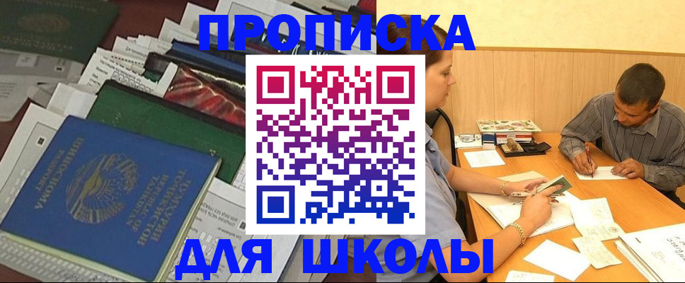 прописка регистрация в Иркутске