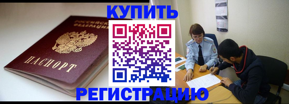 прописка 2025 в Иркутске