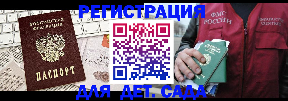 прописка 2025 в Иркутске