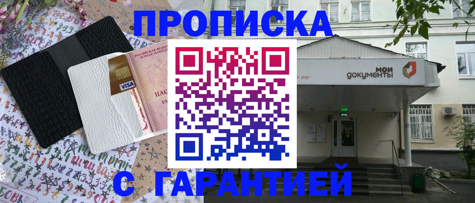 прописка для военкомата в Иркутске